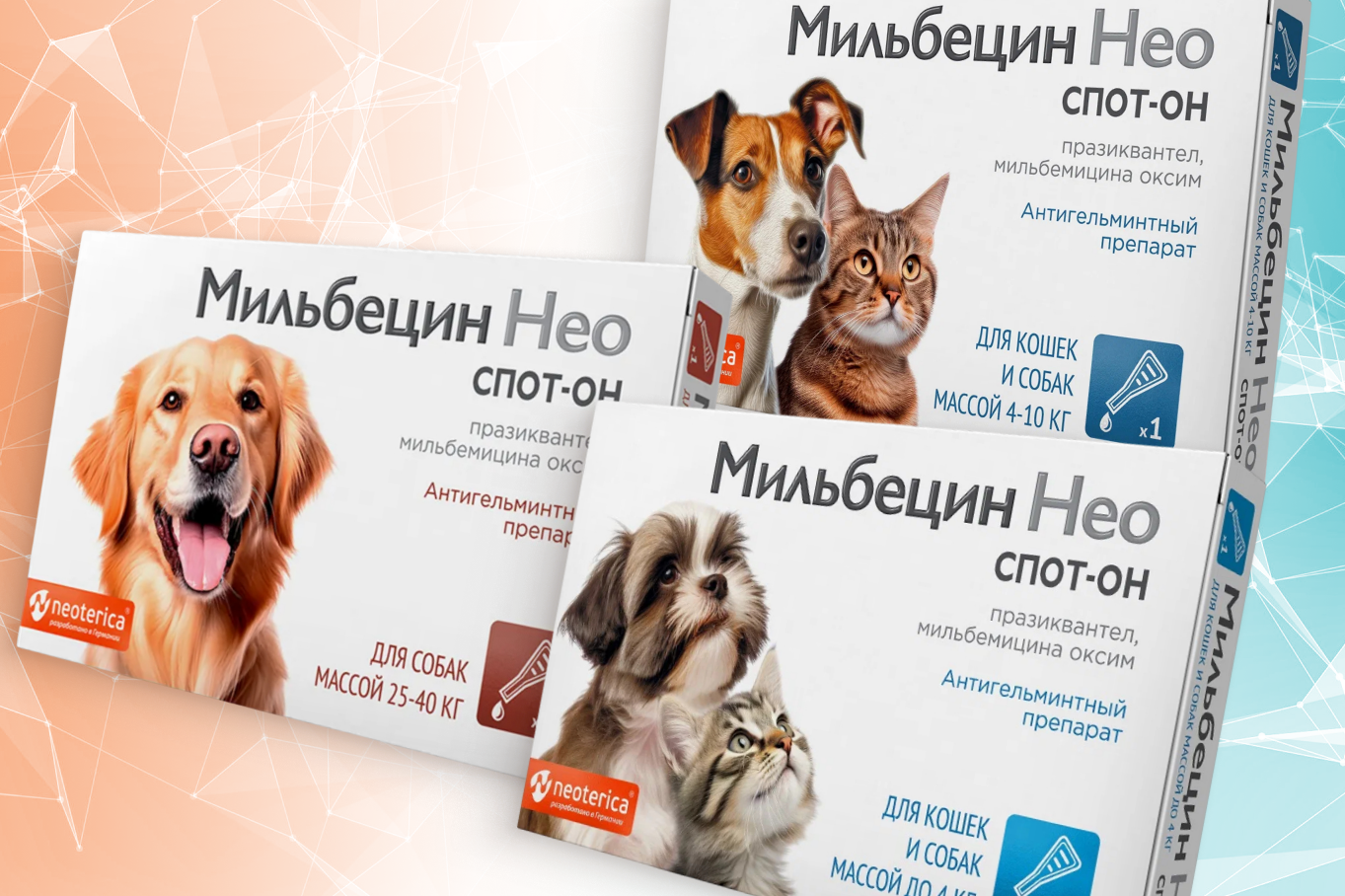 Новинка! Мильбецин Нео СПОТ-ОН