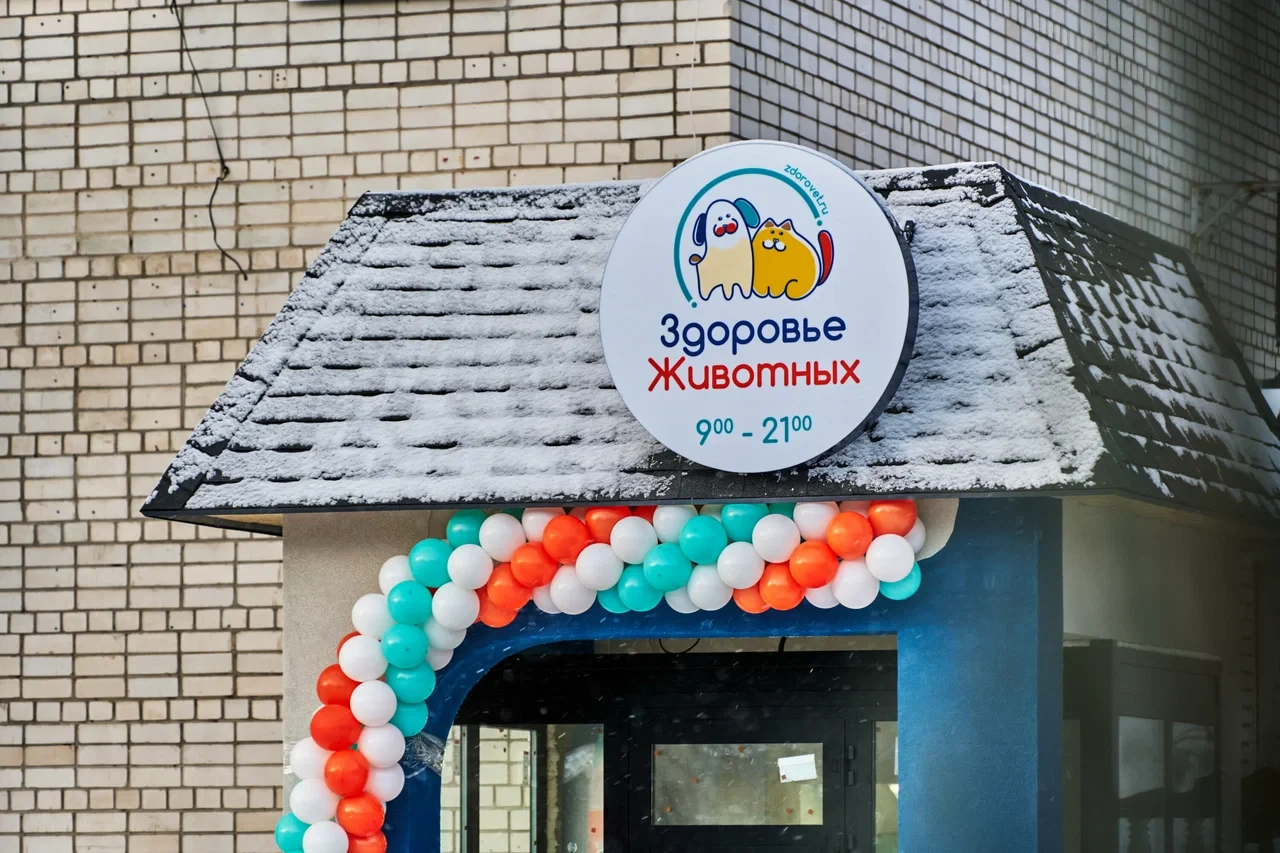 Слайд страницы 'Ветклиника в Ямном (ул. Советская, 1Б, Рамонский район)' №0