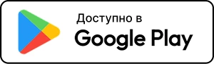 Скачать приложение в GooglePlay